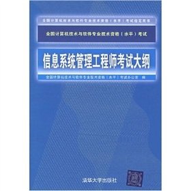 Imagen de archivo de Nationwide computer technology and software professional and technical qualifications level the exam Zhidingyongshu: Information Systems Management Engineer Examination Outline(Chinese Edition) a la venta por liu xing