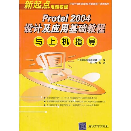 9787302122067: 新起点电脑教程：Protel 2004设计及应用基础教程与上机指导