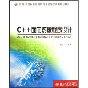 Stock image for C + + object-oriented programming(Chinese Edition) for sale by liu xing