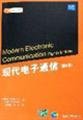 Stock image for (Modern electronic communication)(Chinese Edition) for sale by liu xing