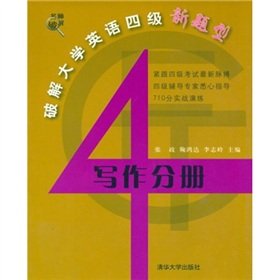 9787302126546: crack the CET New Questions(Chinese Edition)
