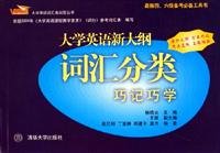 9787302127048: English vocabulary list Category Memorize the clever new school(Chinese Edition)