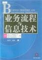 Imagen de archivo de Business process and information technology C4(Chinese Edition) a la venta por liu xing