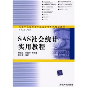 9787302132417: SAS social statistics and practical tutorial(Chinese Edition)