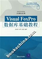 9787302132509: VisualFOXPRO数据库基础教程 姜桂洪 等编著 97 姜桂洪、孙芳、张慧