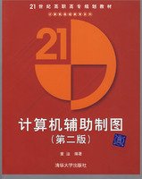 9787302132516: The second edition of Computer Aided Drafting
