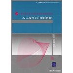 9787302132585: Java programming practice tutorials(Chinese Edition)