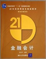 9787302133056: Financial Accounting(Chinese Edition)