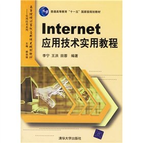 Imagen de archivo de Institutions of higher learning computer application technology planning materials and practical techniques Series: Internet application technology practical tutorial(Chinese Edition) a la venta por liu xing