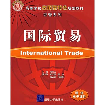 Stock image for International trade - (giving electronic courseware)(Chinese Edition) for sale by ThriftBooks-Dallas