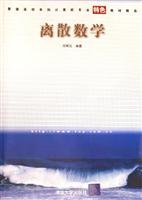 Imagen de archivo de Discrete Mathematics - Undergraduate college computer professional features Textbooks(Chinese Edition) a la venta por liu xing