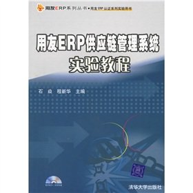 9787302137696: UF ERP Series UF ERP certification series of experiments with the book: the the UF ERP supply chain management system experiments Tutorial (with CD-ROM)(Chinese Edition)