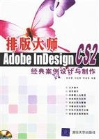 9787302139218: 排版大师：Adobe InDesing CS2经典案例设计与制作（附CD-ROM光盘一张）