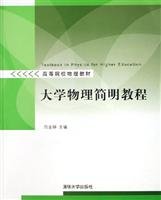 9787302139287: college physics simple tutorial(Chinese Edition)