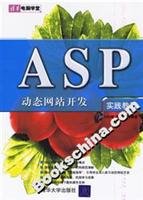 9787302142942: VIP-ASP 动态网站开发实践教程(清华电脑学堂) 刘好增 清华大学出版社