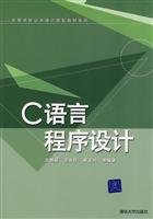 9787302144410: C programming language(Chinese Edition)