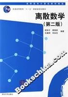 Imagen de archivo de Discrete Mathematics ( Second Edition ) zyhw(Chinese Edition) a la venta por liu xing