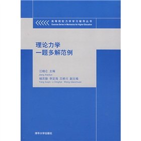 Imagen de archivo de The universities the mechanics learning aids Books: theoretical mechanics to a given problem example(Chinese Edition) a la venta por liu xing