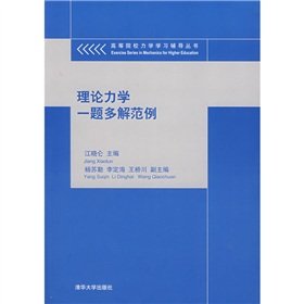 9787302150282: The universities the mechanics learning aids Books: theoretical mechanics to a given problem example(Chinese Edition)