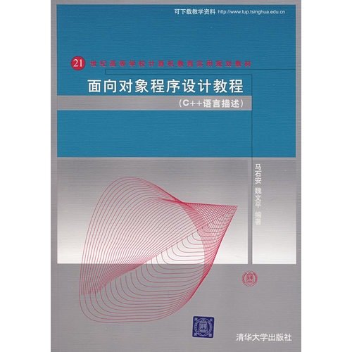 9787302150534: Design Tutorial: C + + object-oriented programming language to describe(Chinese Edition)