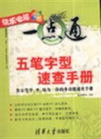 9787302150886: Wubi Quick Reference(Chinese Edition)
