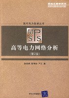 Imagen de archivo de Higher Power Network analysis (2)(Chinese Edition) a la venta por HPB-Emerald
