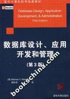 Stock image for database design. application development and management (3rd Edition)(Chinese Edition) for sale by liu xing