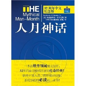 Stock image for Mythical Man-Month: Chinese Commemorative Edition 32 anniversary (Volume 1 Digest (59))(Chinese Edition) for sale by Ammareal