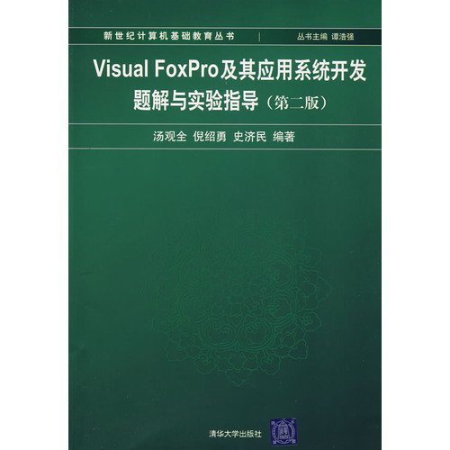 9787302156505: Visual FoxPro application development solution to a problem with the experimental guidance (second edition)(Chinese Edition)