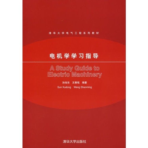 Beispielbild fr Electrical Engineering. Tsinghua University textbook series: motor learning study guide(Chinese Edition) zum Verkauf von HPB Inc.