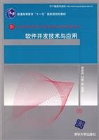 9787302161257: software development technology and application(Chinese Edition)