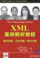 9787302163114: XML Getting Started Guide Expert Guidance throughout the case analysis(Chinese Edition)
