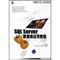 9787302163497: SQL Server数据库应用教程(含盘) 柴晟,刘莹,蔡锦成 9787302163497