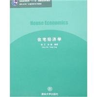 9787302163855: General Architecture, Tsinghua University Textbook Series: Residential Economics