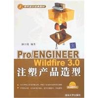 9787302164609: ProENGINEER Wildfire 3.0 the injection product modeling (with CD-ROM)(Chinese Edition)