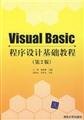 9787302164807: VIP-Visual Basic程序设计基础教程 王萍,聂伟强 9787302165064 清华大学出版社