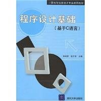 Immagine dell'editore per Program design basis (based on the C language)(Chinese Edition) venduto da liu xing