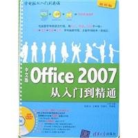 Immagine dell'editore per Chinese version of Office 2007 from entry to Tsinghua University Press.(Chinese Edition) venduto da liu xing