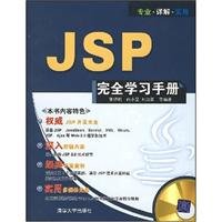 9787302169482: JSP full study manual (with CD)