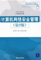 9787302170662: Computer network security management (2)
