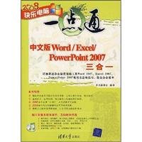 9787302170785: Chinese version of Word / Excel / PowerPoint 2007 triple