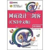 9787302170808: 正版现货 网页设计三剑客（CS3中文版）9787302170808