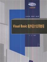 9787302172246: Visual Basic程序设计实用教程（高职高专“工作过程导向”新理念教材——计算机系列）
