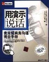 Imagen de archivo de speak with a demo(Chinese Edition) a la venta por liu xing