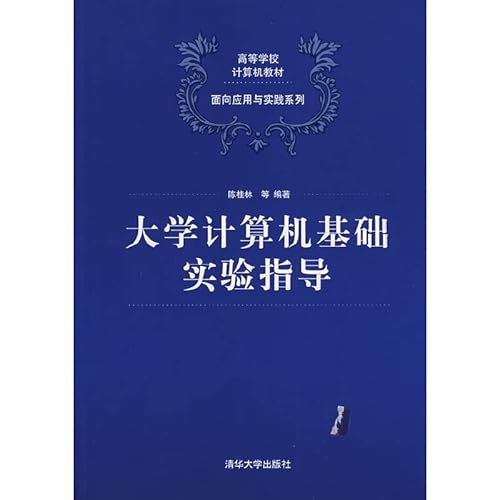 Stock image for College computer teaching materials. application-oriented and Practice Series: University Computer Basic experimental guidance(Chinese Edition) for sale by liu xing