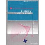 9787302175643: C + + programming and learning counseling Hands