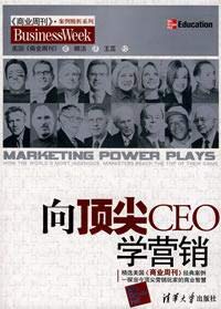 9787302176015: CEO to the school s top marketing