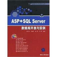9787302176824: ASP + SQL Server database development and examples