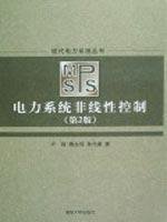 9787302177357: Power System Nonlinear Control (2)(Chinese Edition)