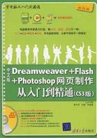 Beispielbild fr Chinese version of Dreamweaver + Flash + Photoshop Web Production zum Verkauf von ThriftBooks-Dallas